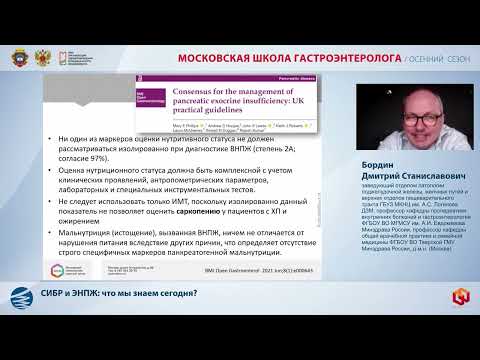 Видео: Бордин Д.С. СИБР и ЭНПЖ: что мы знаем сегодня?