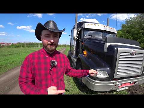 Видео: International 9200. Обзор. Сравнение. Личный опыт.