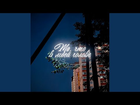 Видео: Последний трек на альбоме