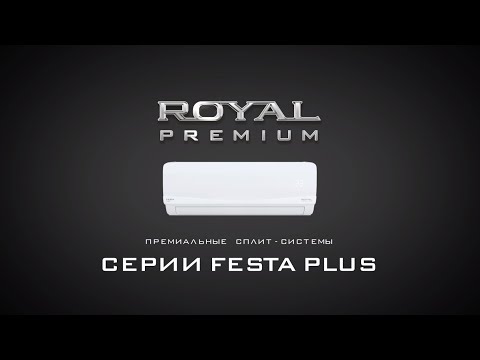 Видео: ROYAL Premium FESTA PLUS - лимитированная серия классических сплит-систем