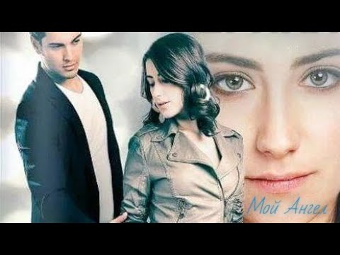 Видео: Эмир & Фериха - Ангел # Я назвала её Фериха