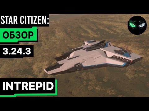 Видео: Обзор - CRUSADER INTREPID (S4 оружие)
