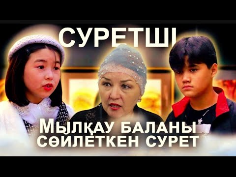 Видео: Суретші / Қазақша кино / 2022