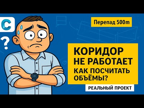 Видео: Civil 3D в деле: проектирование водобоя и выпуск BIM-модели