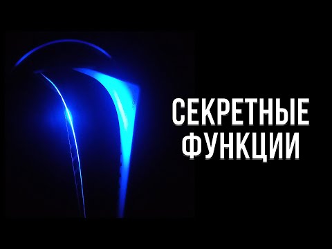Видео: САМЫЕ СЕКРЕТНЫЕ ФУНКЦИИ В PLAYSTATION 5