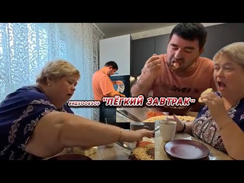 Видео: ОЛЬГА УРАЛОЧКА LIVE//ЛЁГКИЙ ЗАВТРАК//