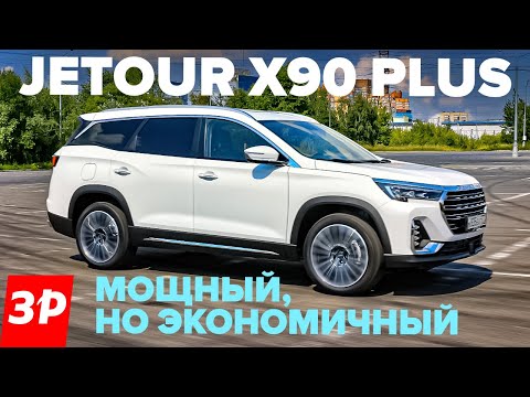 Видео: НОВЫЙ Jetour X90 Plus дешевле конкурентов – 5 или 7 мест/ Джетур Х90 Плюс тест и обзор