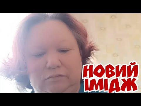 Видео: Аварія біля дому🌺 Нова зачіска💇