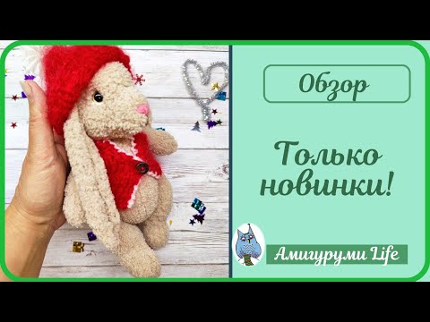 Видео: Обзор игрушек - только новинки!