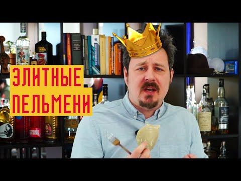 Видео: Элитные пельмени: килограмм за 725 рублей. Мираторг vs Сибирская коллекция и Цезарь