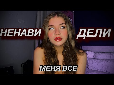Видео: ХУДШИЕ ЛЮДИ В МОЕЙ ЖИЗНИ