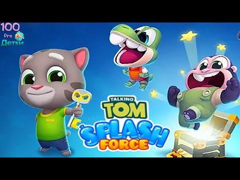 Видео: Talking Tom Splash Force Спасаем Крокодильчиков, достраиваем  дом им и Тигрятам