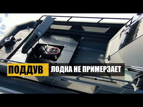 Видео: Аэролодка. Проблема примерзания решена