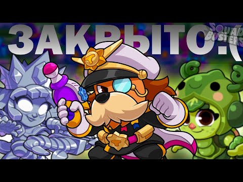 Видео: СКВАД БАСТЕРС ЗАКРЫВАЮТ!это не рофл. #savesquadbusters
