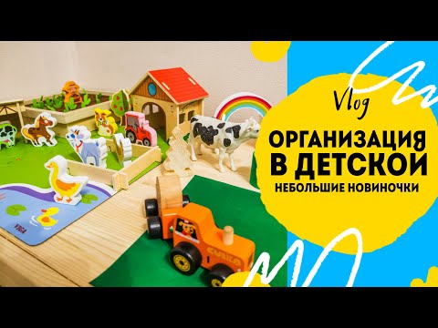 Видео: Ротация игрушек и творческой зоны в детской комнате