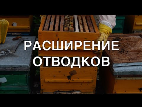 Видео: ПРАВИЛЬНОЕ РАСШИРЕНИЕ  ОТВОТКОВ