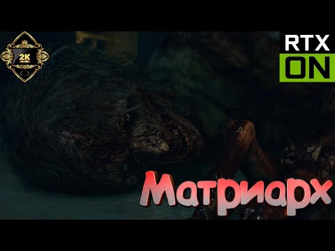 Видео: Dying Light The Beast прохождение на русском [2K|60FPS|PC] 🧟‍ серия 18 🧟‍ Матриарх