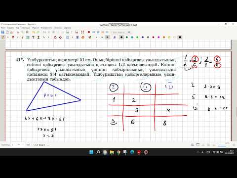 Видео: Қатынас. Екі қатынасты теңестіру.