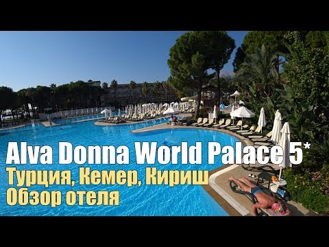 Видео: Alva Donna World Palace 5*, Турция, Кириш. Обзор отеля.