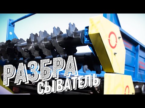 Видео: Новый навозоразбрасыватель ПРТ. Разбрасывайте экономно!