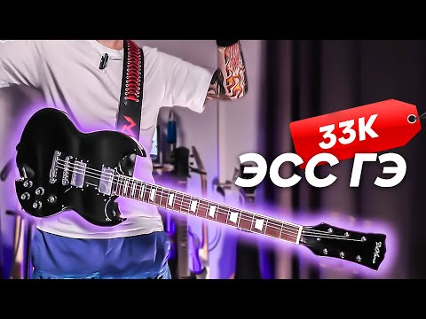 Видео: Доступная гитара SG. Честный обзор DeMarco DMSG Black