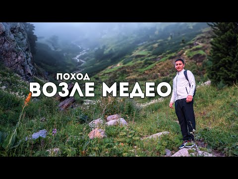 Видео: Поход возле Медео или как найти приключения рядом с домом. Горы Алматы, Купина Неопалимая