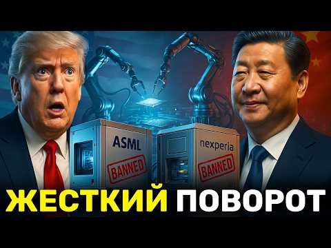 Видео: США Заставили Союзника Захватить Китайского Чипмейкера — Спасение Доллара Проваливается