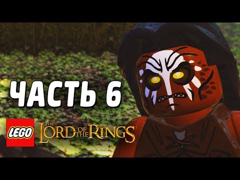 Видео: LEGO The Lord of the Rings Прохождение - Часть 6 - НАПАДЕНИЕ ОРКОВ