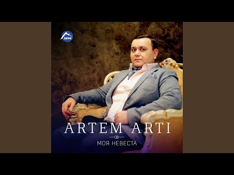 Видео: Моя невеста