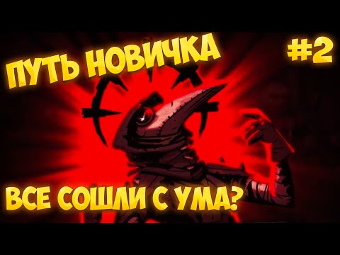 Видео: DARKEST DUNGEON УБИЛ ДВУХ БОССОВ! В ПОИСКАХ ТАЙНОЙ КОМНАТЫ!