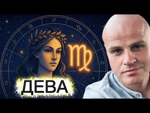 Видео: ДЕВА. ЗНАКОМСТВО СО ЗНАКОМ. ПУТЕШЕСТВИЕ В МИР ТЁПЛЫХ ЛАДОНЕЙ | ХАРАКТЕР, ЛЮБОВЬ, МИССИЯ, ПСИХОЛОГИЯ