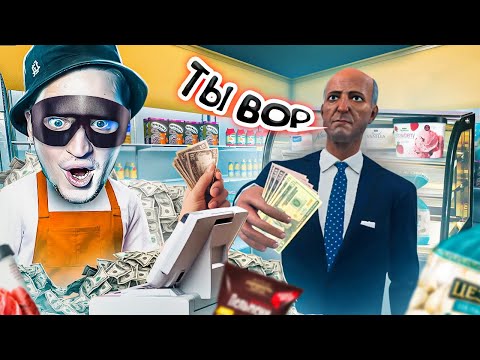 Видео: Я ОБВОРОВАЛ ПОКУПАТЕЛЯ! МЕНЯ ПОЙМАЛИ НА КРАЖЕ! МАГАЗИН ЗАКРЫВАЕТСЯ? (SUPERMARKET SIMULATOR #5)