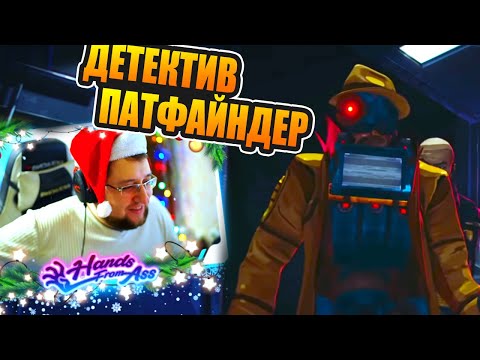 Видео: HFA смотрит Истории из Внешних земель — «Ночной бой» - Apex Legends