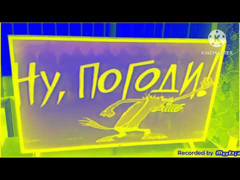 Видео: ну погоди 0 конец effects