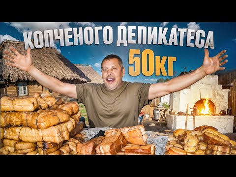 Видео: Сало, которое тает во рту🥓😋 50 кг копченого деликатеса. #МоеПодворье