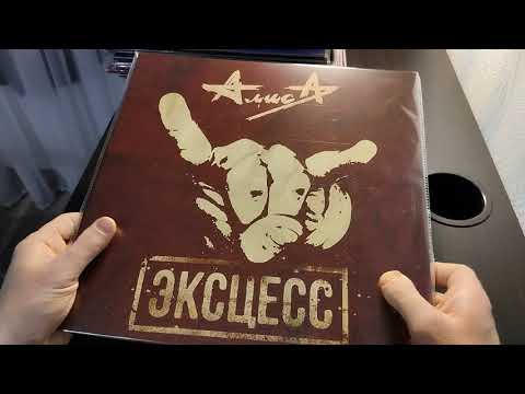 Видео: Моя коллекция винила группы Алиса