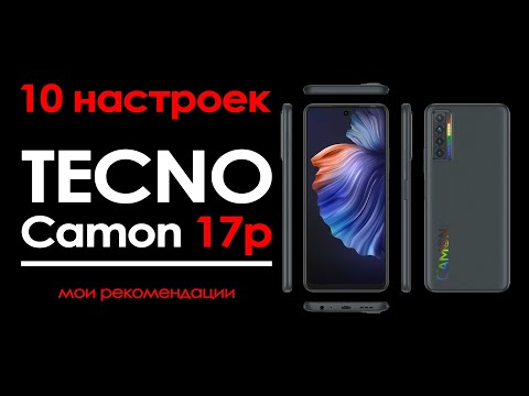 Видео: настройки tecno camon 17p |  как настроить tecno camon 17p