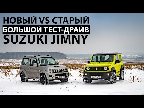 Видео: Новый Jimny ПРОТИВ старого! Кто круче? Детальное сравнение Suzuki Jimny в кузовах FJ и GJ