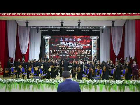 Видео: Маңғыстау Мақамдары атты түркі әлемі сазгерлер байқауы. 2 - бөлім.