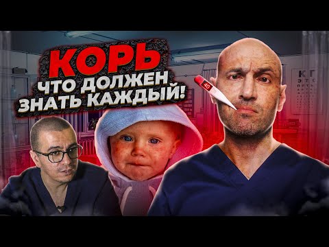 Видео: КОРЬ. Не так безобидна как кажется
