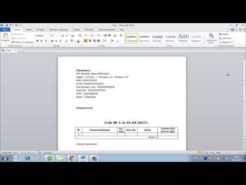 Видео: Счет на оплату транспортных услуг без НДС