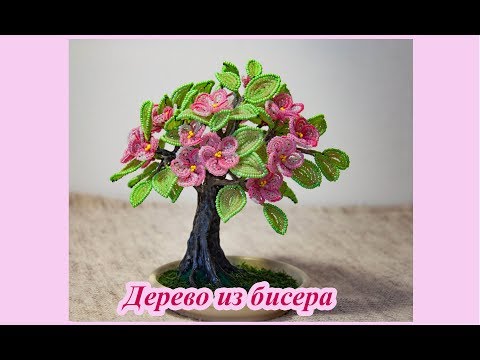 Видео: АЙВА из БИСЕРА - мастер-класс. Урок 1/2 - Листья и цветочки