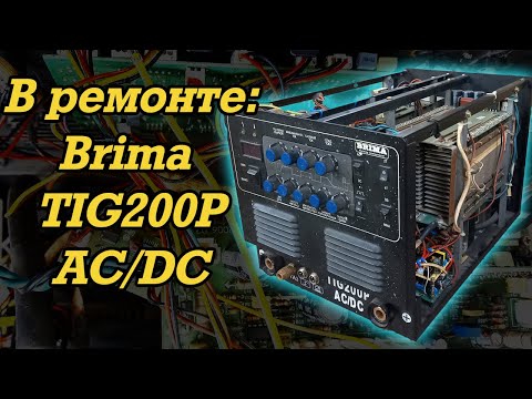 Видео: В ремонте Brima TIG200P AC/DC