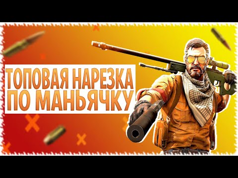 Видео: УГАРНЫЕ МОМЕНТЫ МЕДАЛИСТА В CS GO МАНЬЯК // CS GO МАНЬЯК №5