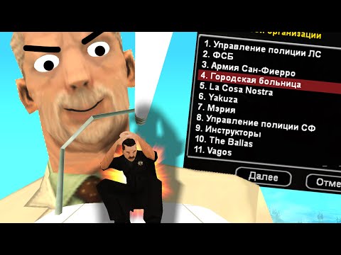 Видео: ДЛЯ ЧЕГО Я КУПИЛ ЛИДЕРКУ БОЛЬНИЦЫ в GTA SAMP?