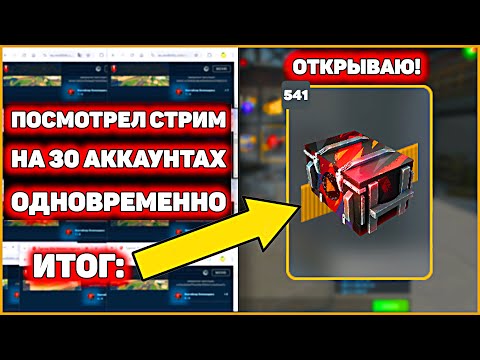 Видео: ЛАЙФХАК! Открываю 541 Контейнер Болельщика WoT Blitz