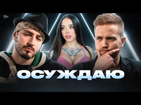 Видео: ОСУЖДАЮ - ЧИПИНКОС И ЛУНАКОМ