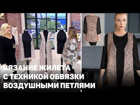 Видео: Вязание жилета с техникой обвязки воздушными петлями из Alize Superlana Klasik