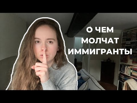 Видео: Как пережить ПЕРЕЕЗД заграницу / ИММИГРАЦИЮ в другую страну