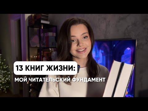 Видео: книги жизни, которые меня сформировали